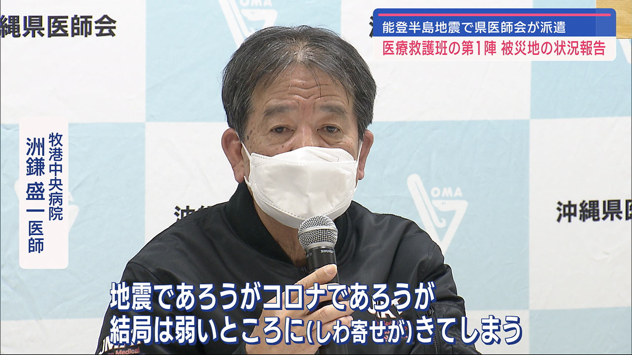 能登半島地震で県医師会派遣の医療チーム第１陣が帰沖