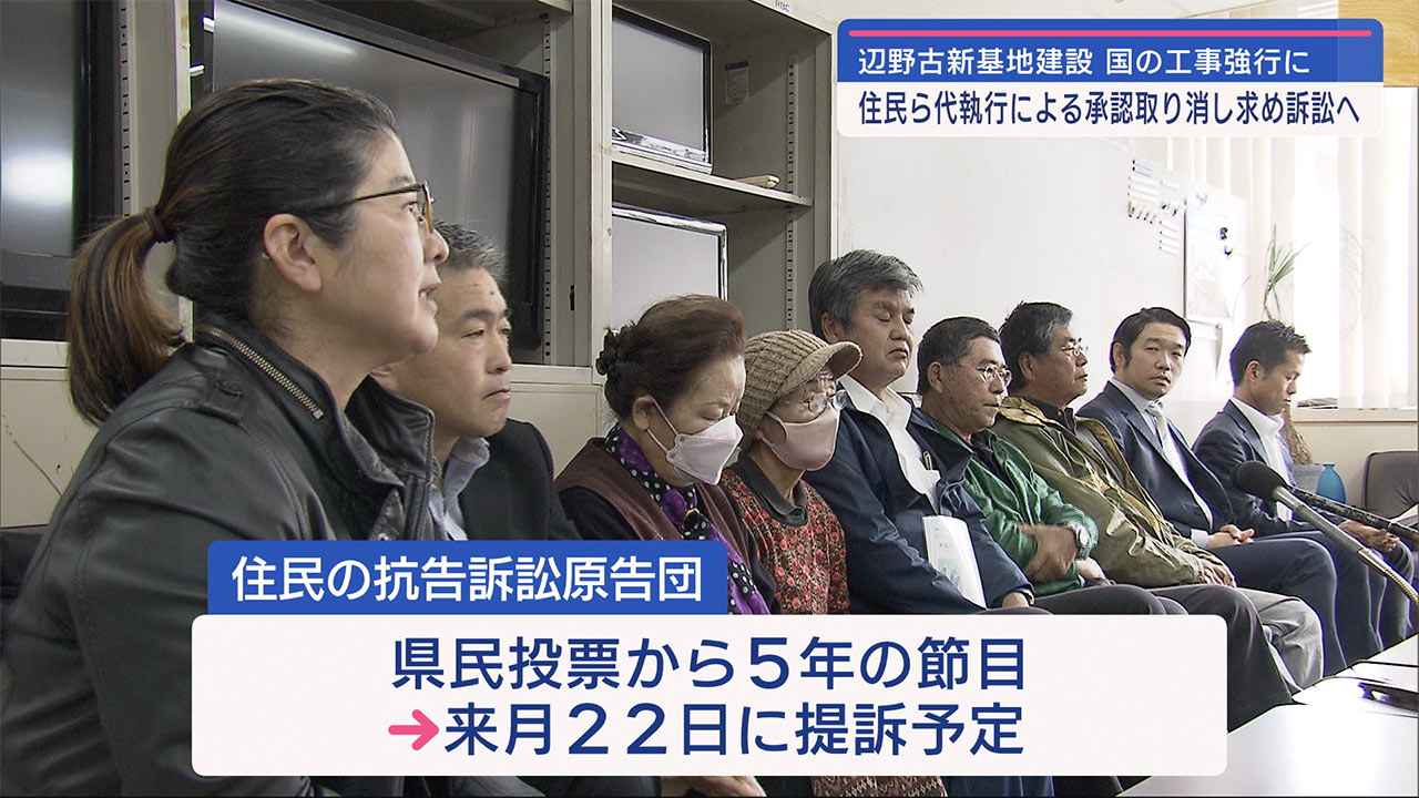 代執行取消求めて辺野古住民が新たな裁判の提訴へ