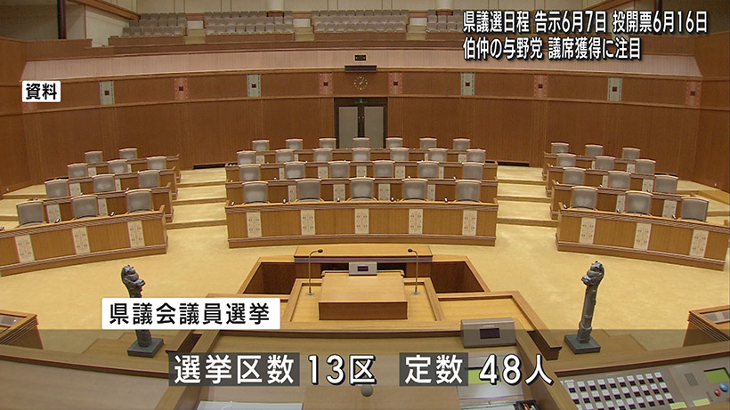 県議会選挙6月16日投開票