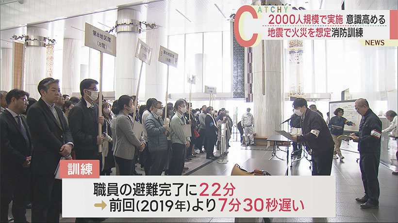 大地震で火災が発生した想定で約２０００人が一斉避難　沖縄県庁で大規模な消防訓練