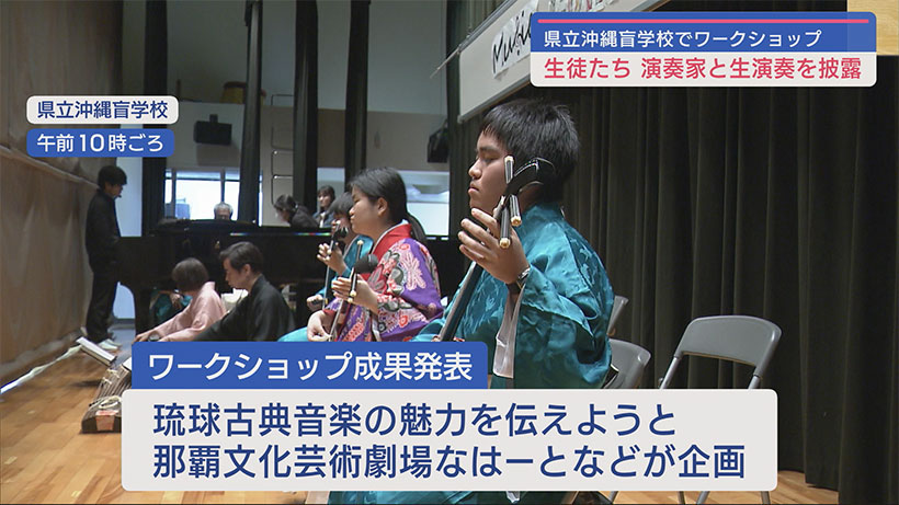 響き渡る三線の音色　沖縄盲学校生が披露