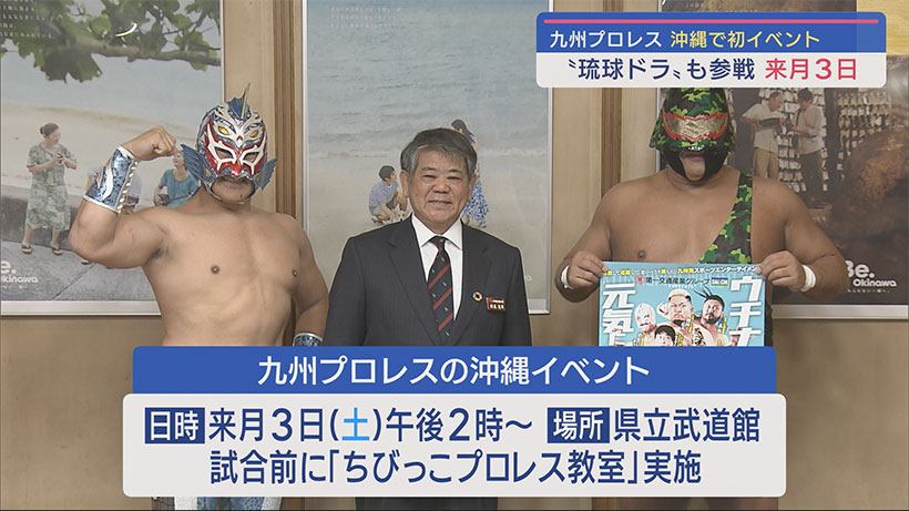 九州プロレスが沖縄で初イベント 琉球ドラゴンプロレスも参戦