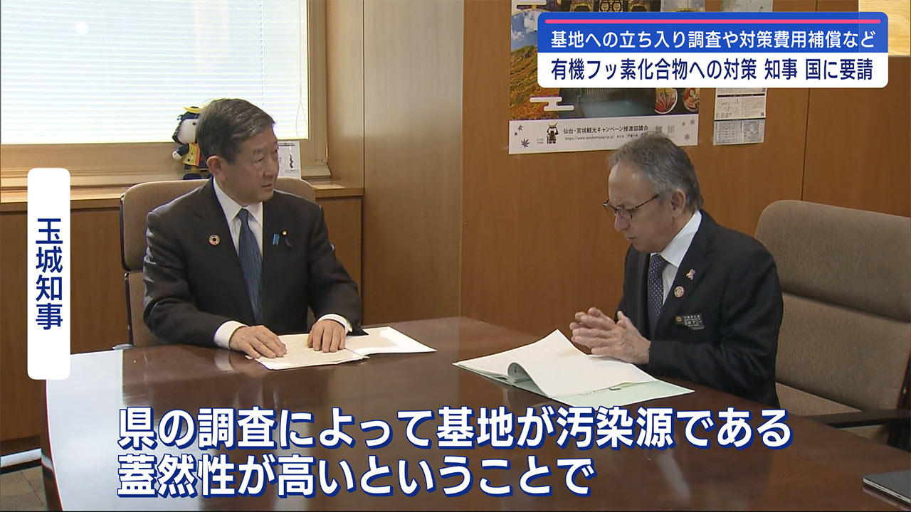 PFAS対策求め玉城知事が３大臣に要請　防衛大臣とは対話の機会設置も確認