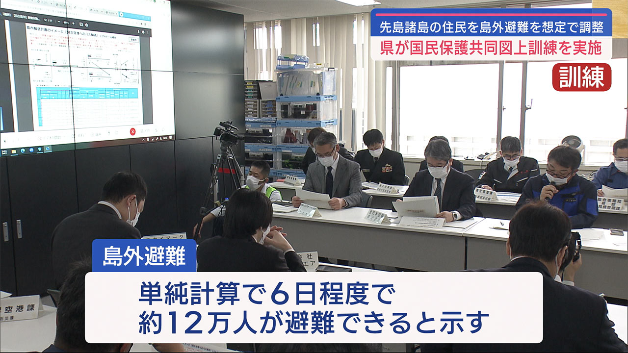 先島地域の住民避難を想定した図上訓練を実施