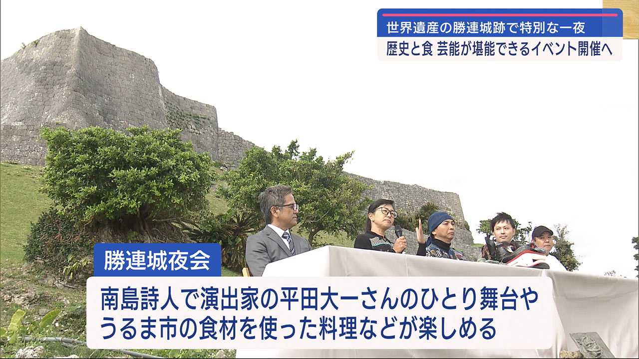 うるま市の歴史と食と芸能を堪能　３月に勝蓮城跡でイベント開催　ビジネスキャッチー