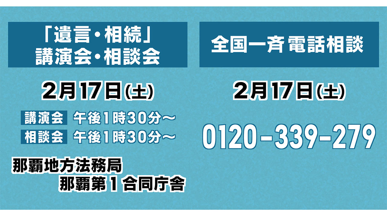 「遺言・相続講演会＆相談会」開催　ビジネスキャッチー