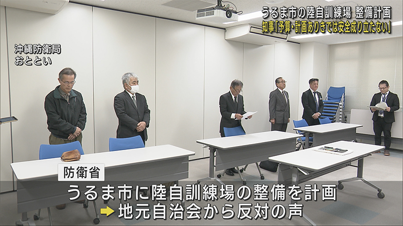 うるま市の陸自訓練場整備計画　知事「予算・計画ありきでは安全成り立たない」