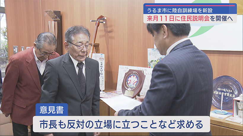 沖縄・うるま市に陸自訓練場整備で２月１１日に住民説明会を開催 地元自治会「石川地区の住民に向けて実施を」