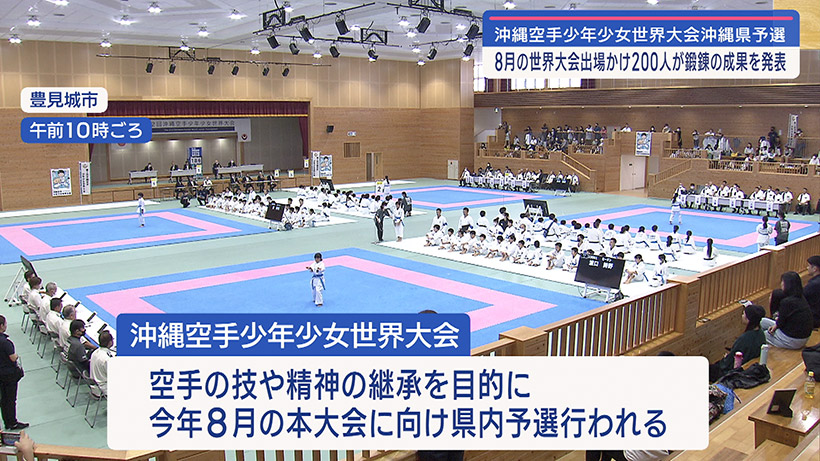 14歳までの1200人が演武競う 沖縄空手少年少女世界大会の県内予選