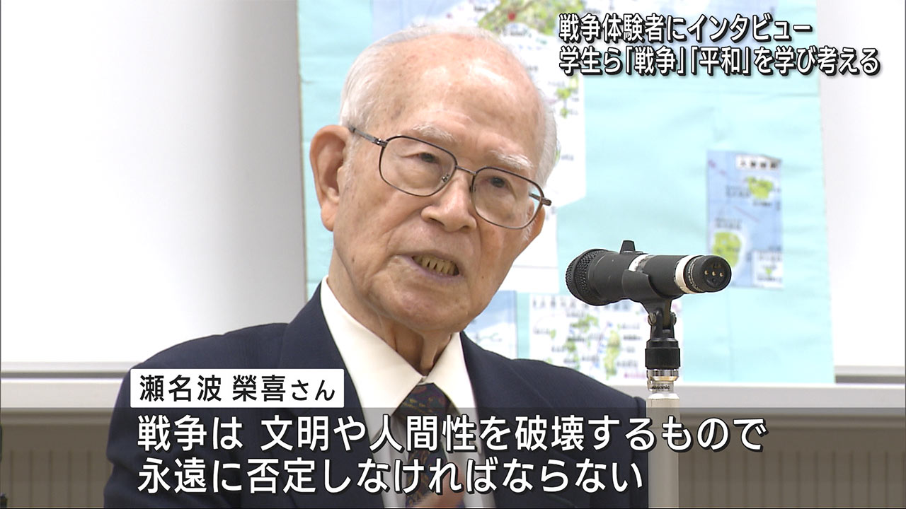 新たな継承の形を模索　学生が戦争体験者にインタビュー