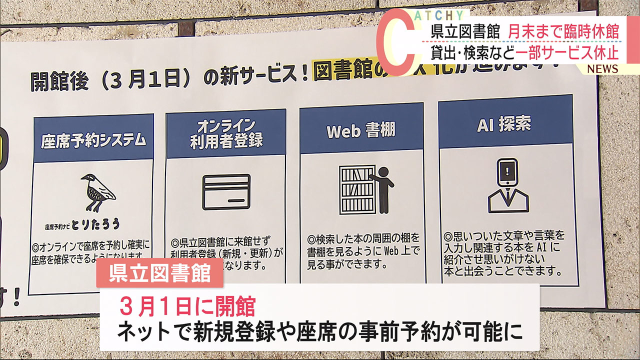 沖縄県立図書館　２月６日から臨時休館　システム入れ替えなど