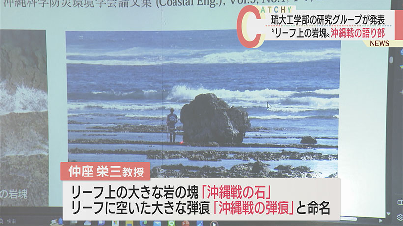 沖縄本島南部などにある「大きな岩の塊」は沖縄戦を伝える物言わぬ語り部 琉大工学部の研究グループが発表