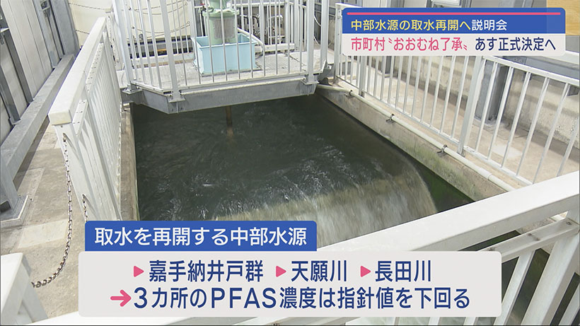 ＰＦＡＳ対策で停止の沖縄本島中部の水源から取水再開へ 説明会で関係市町村がおおむね了承