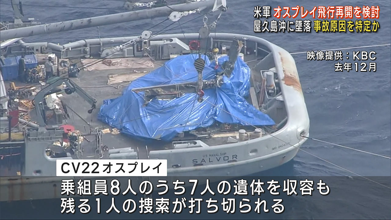 オスプレイ機器の不具合を特定か　鹿児島・屋久島沖に墜落事故