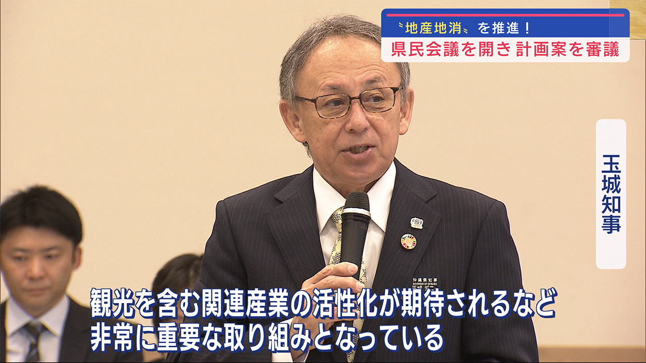 次期計画案を審議　「地産地消」推進のための県民会議開催　ビジネスキャッチー