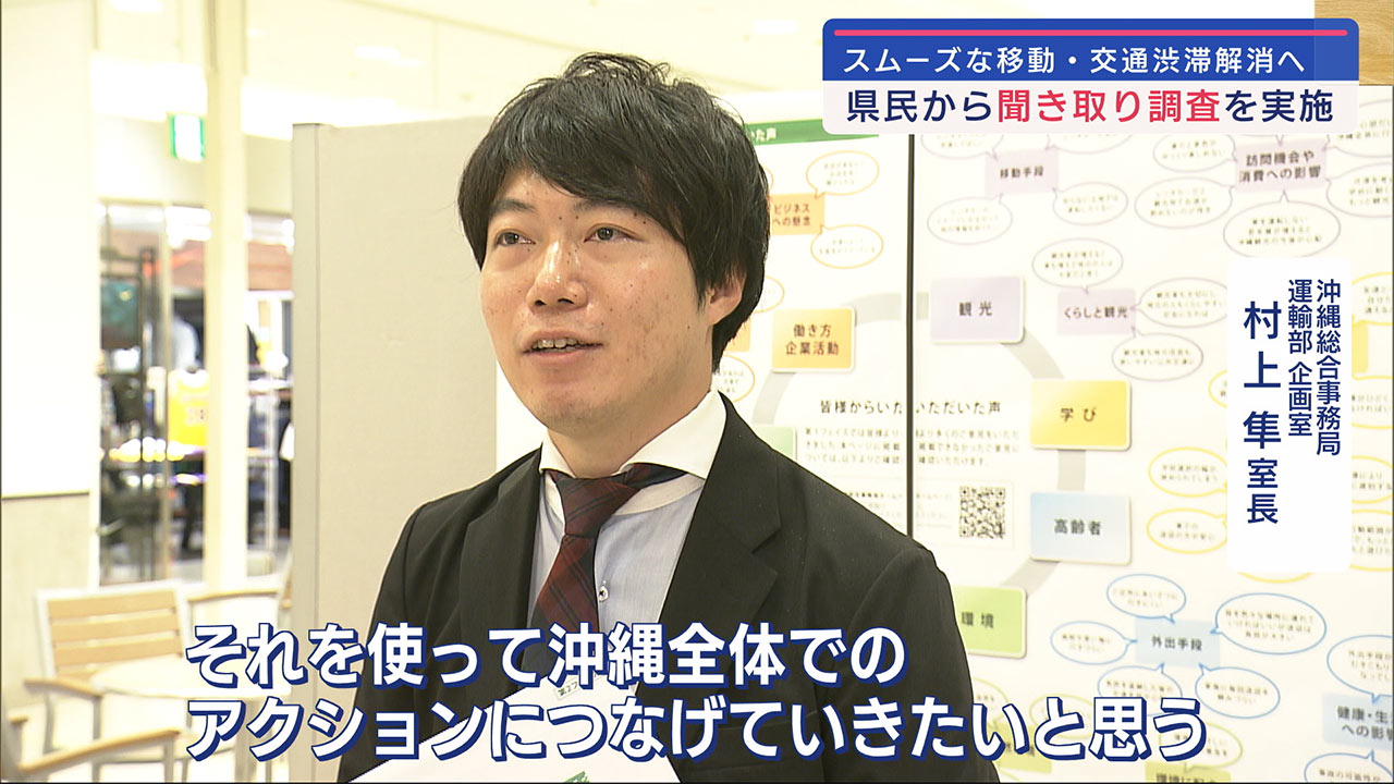 沖縄のありたい姿の実現目指し　住民から聞き取り調査　ビジネスキャッチー