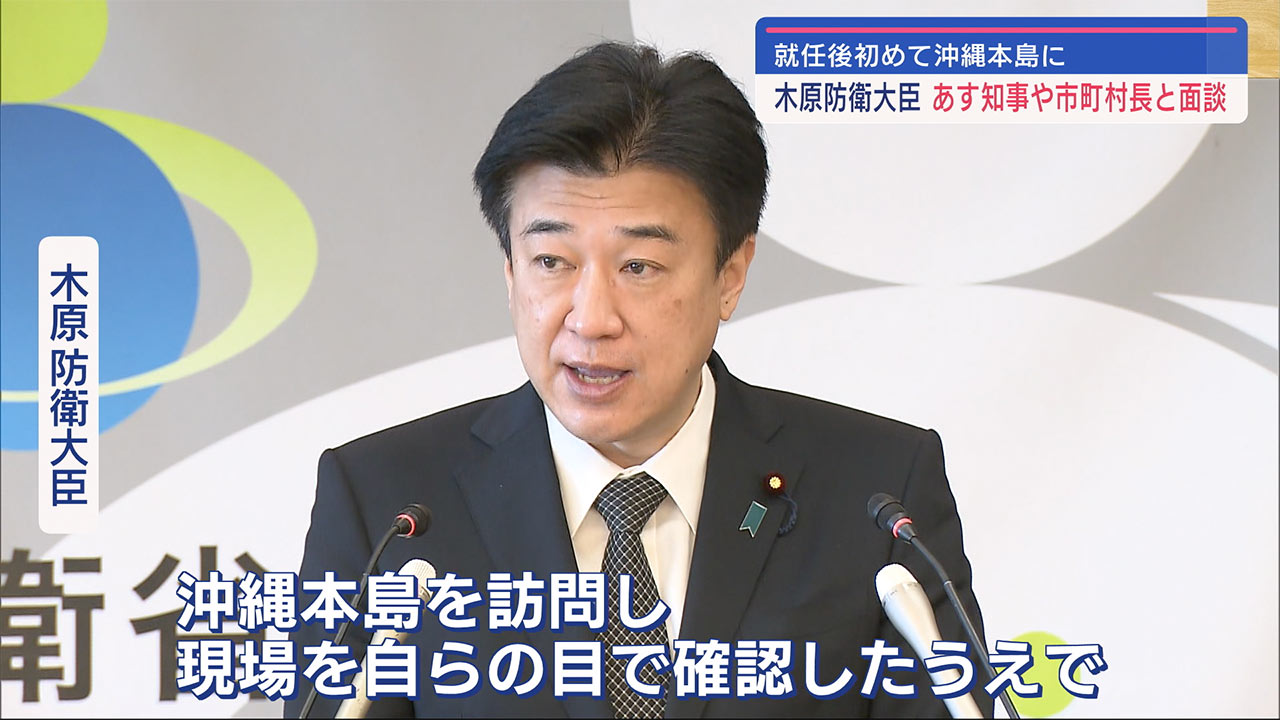 木原防衛大臣が就任後初めて沖縄本島を訪問　２月１７日に玉城知事や市町村長と面談