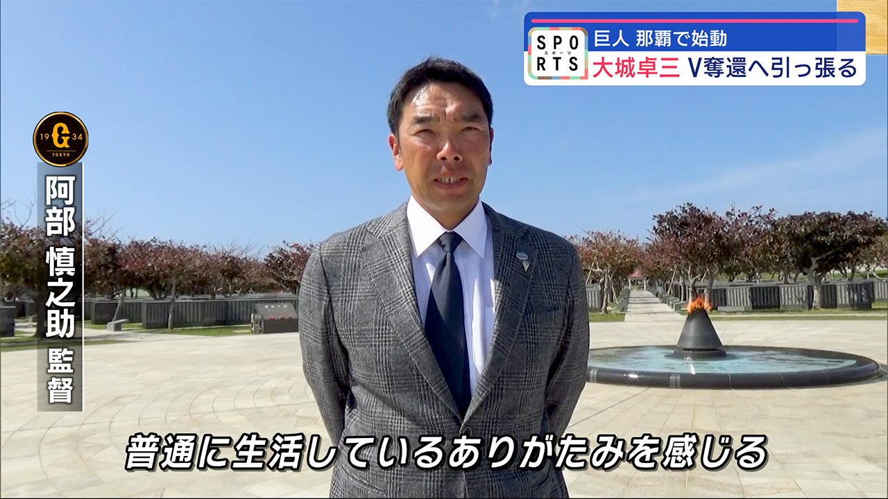 広島と巨人が沖縄キャンプイン！ 9球団がそろう