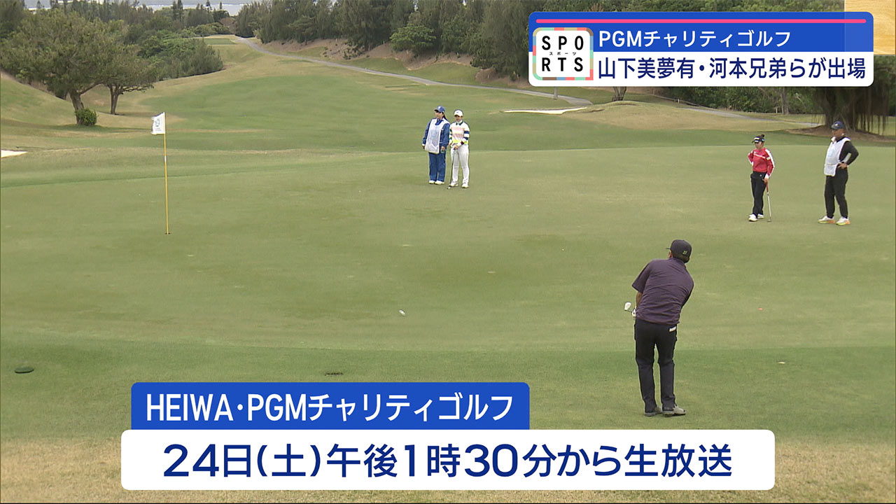 PGMチャリティゴルフ土曜日開催