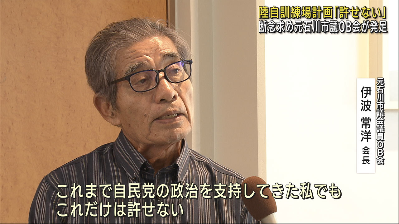 旧石川市議ＯＢ会が発足　自衛隊訓練場断念求め行動