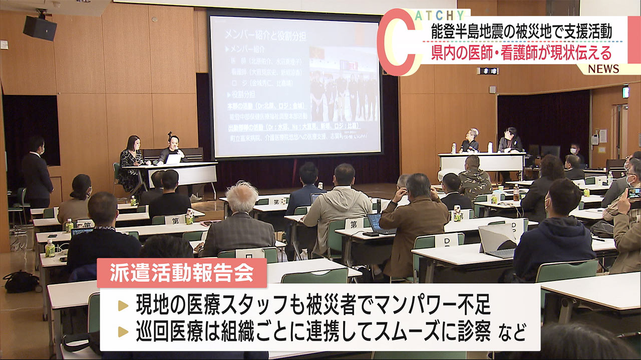 能登半島地震で支援活動にあたった沖縄県内の医療従事者が報告