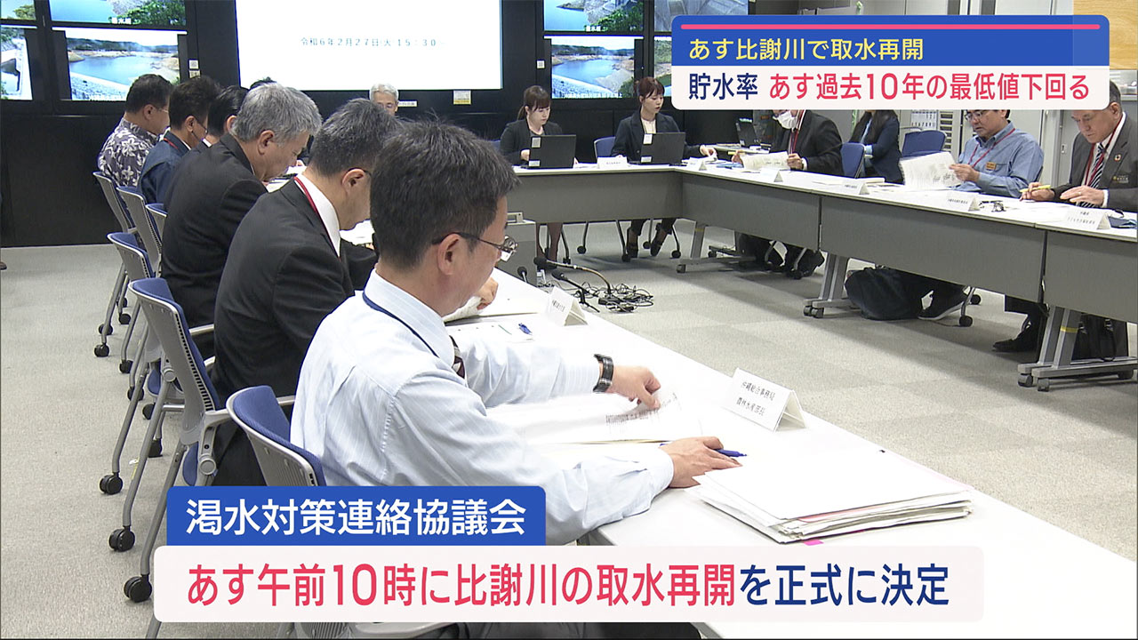 貯水率の低下に歯止めかからず…２月２８日に比謝川で取水再開