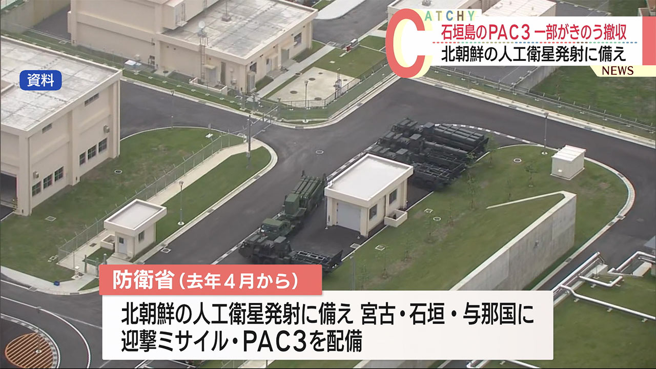 北のロケット発射で配置　石垣島のＰＡＣ３一部撤収