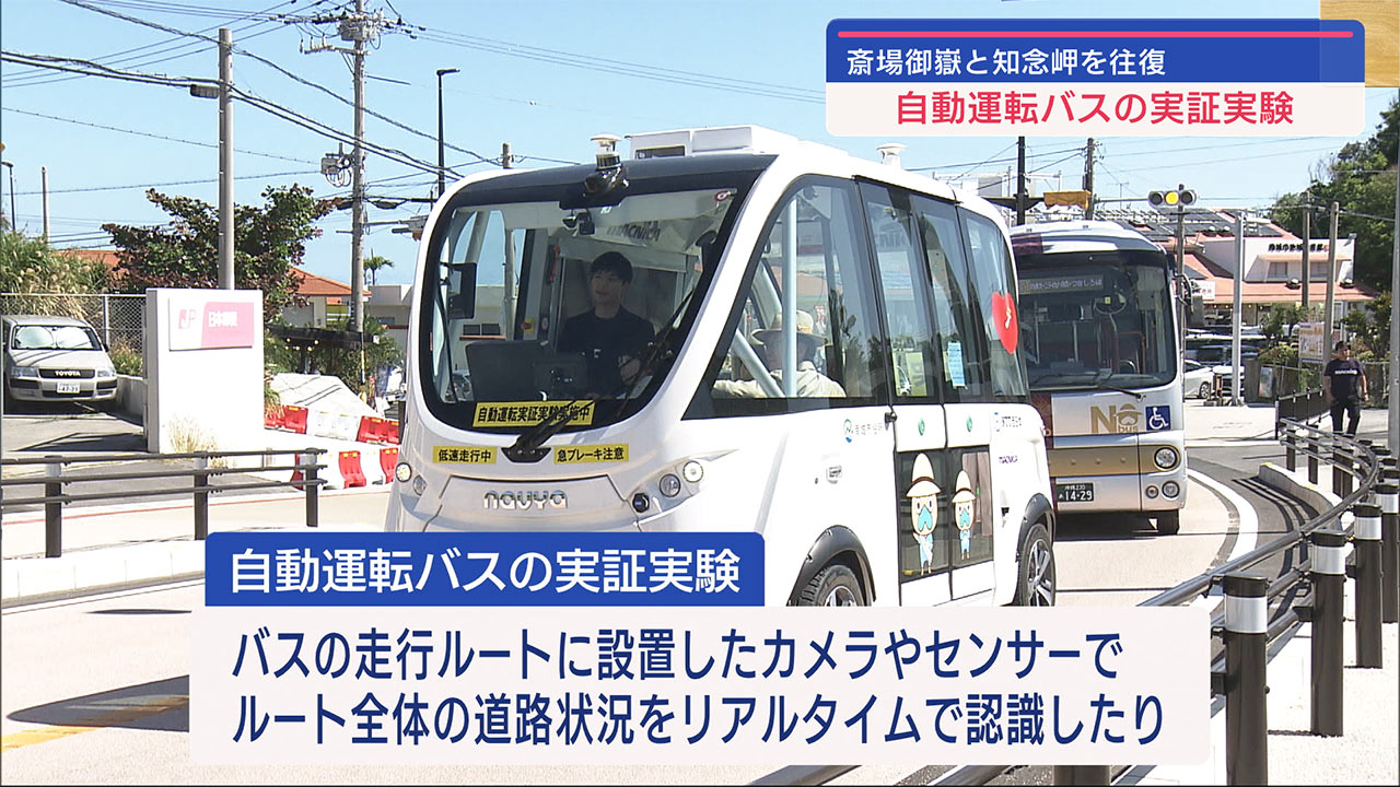 自動運転バス実証実験