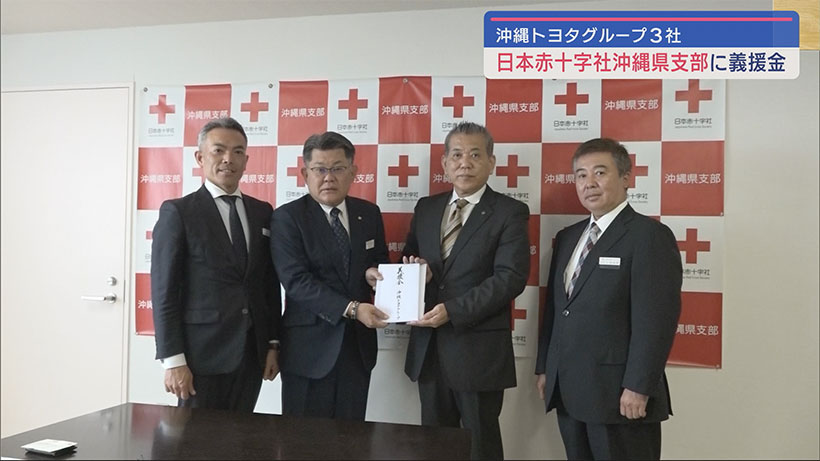 沖縄トヨタグループが能登半島災害義援金を贈る ビジネスキャッチー
