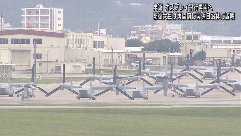 オスプレイ飛行再開へ防衛大臣が会見