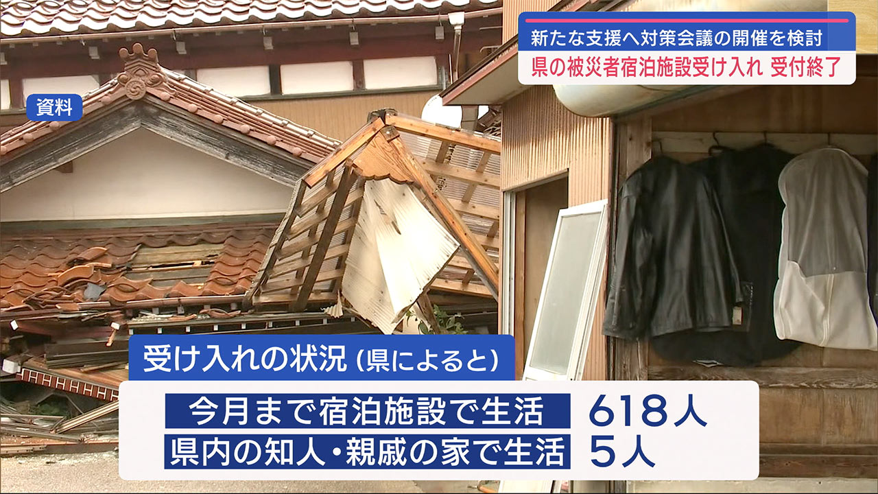 能登半島地震　県被災者短期受け入れ支援終了