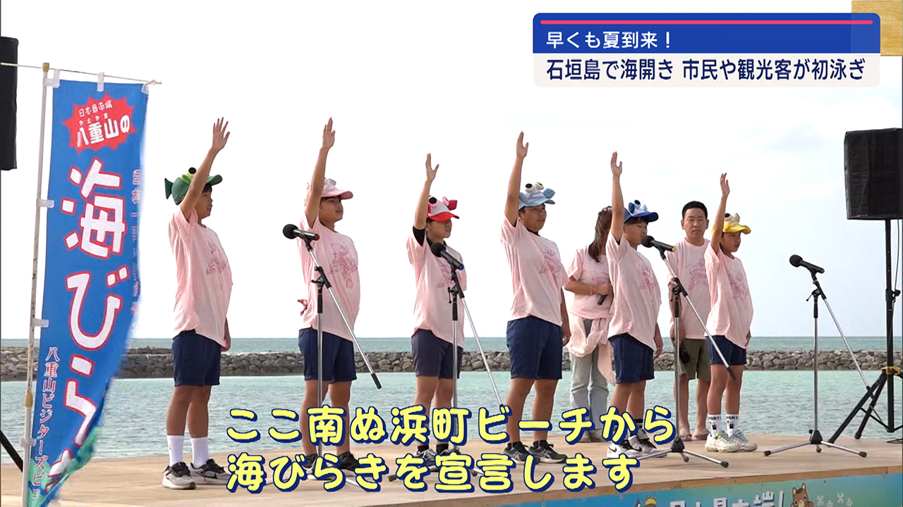 一足早く夏到来・石垣島で海びらき