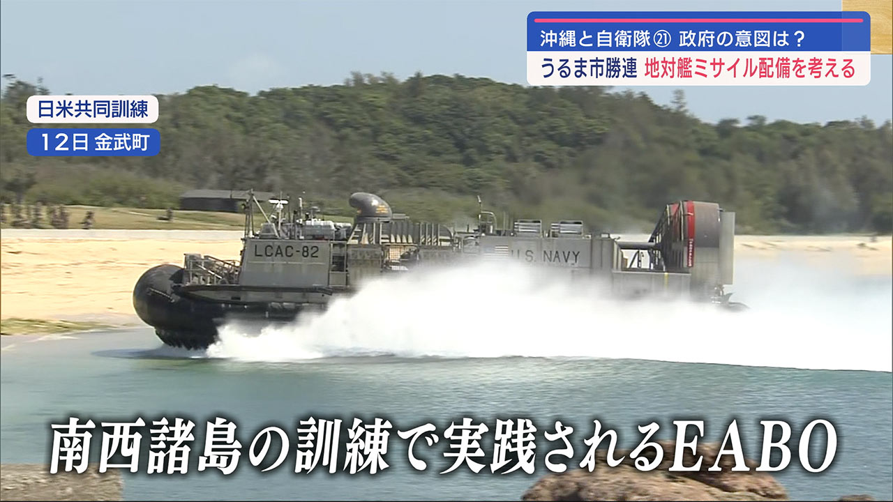 沖縄と自衛隊(21)　うるま市勝連・ミサイル配備　南西諸島ミサイル配備が「完成」へ　政府の意図と住民への影響は