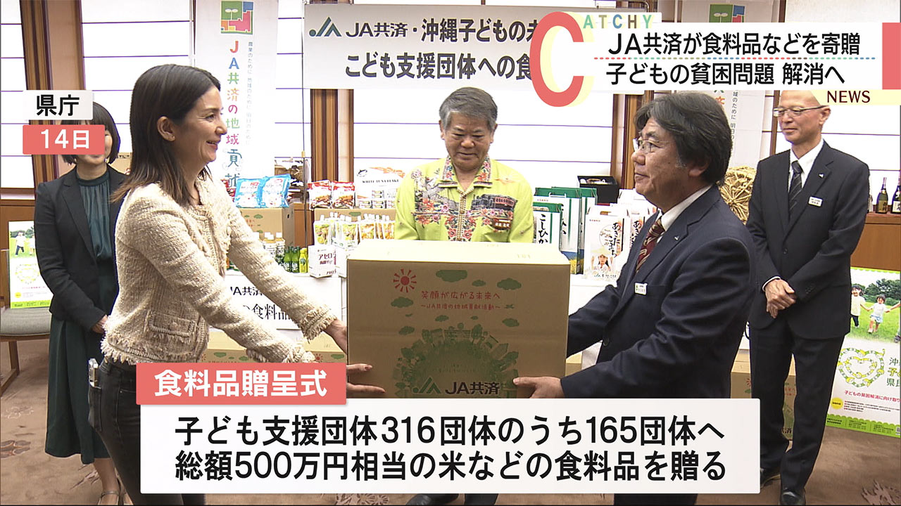 ＪＡ共済　子ども未来県民会議に食料品贈呈