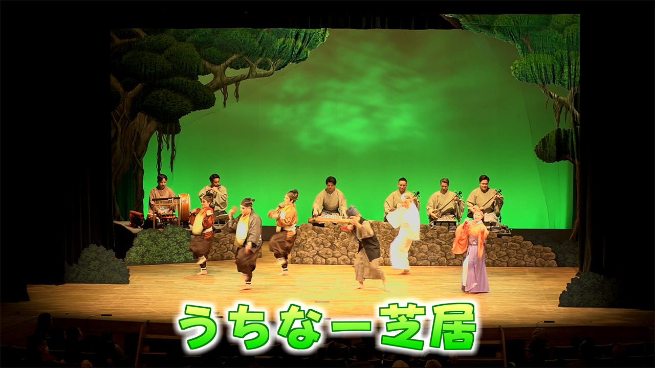 #IMAGINEおきなわ vol.57　文化の継承へ　琉球舞踊家の思い　ウチナー音でちむどんどん♪