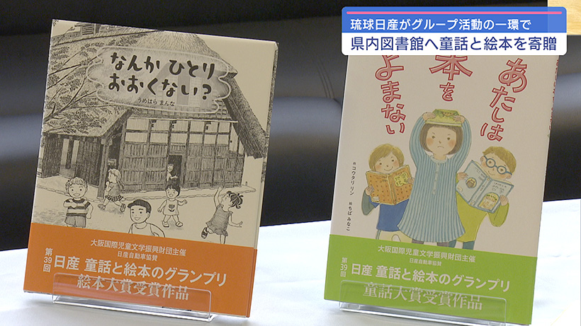 県内図書館へ「童話・絵本」寄贈