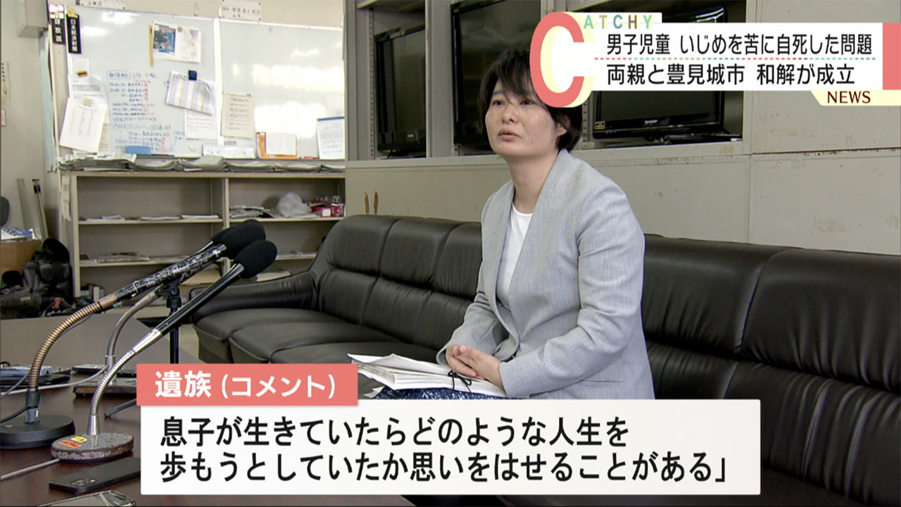 豊見城市の男児自死　遺族と市が和解