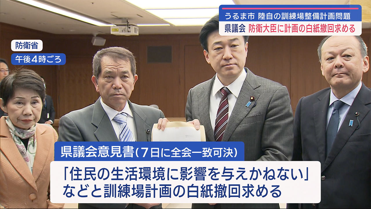 県議団、防衛省に直接要請　うるま市石川の陸自訓練場計画「白紙撤回を」