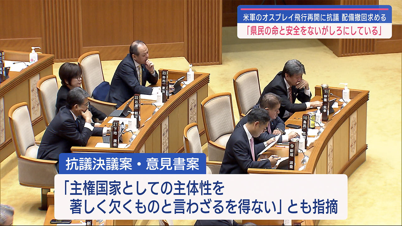 オスプレイ飛行再開の抗議決議・意見書を可決　県議会２月定例会最終本会議