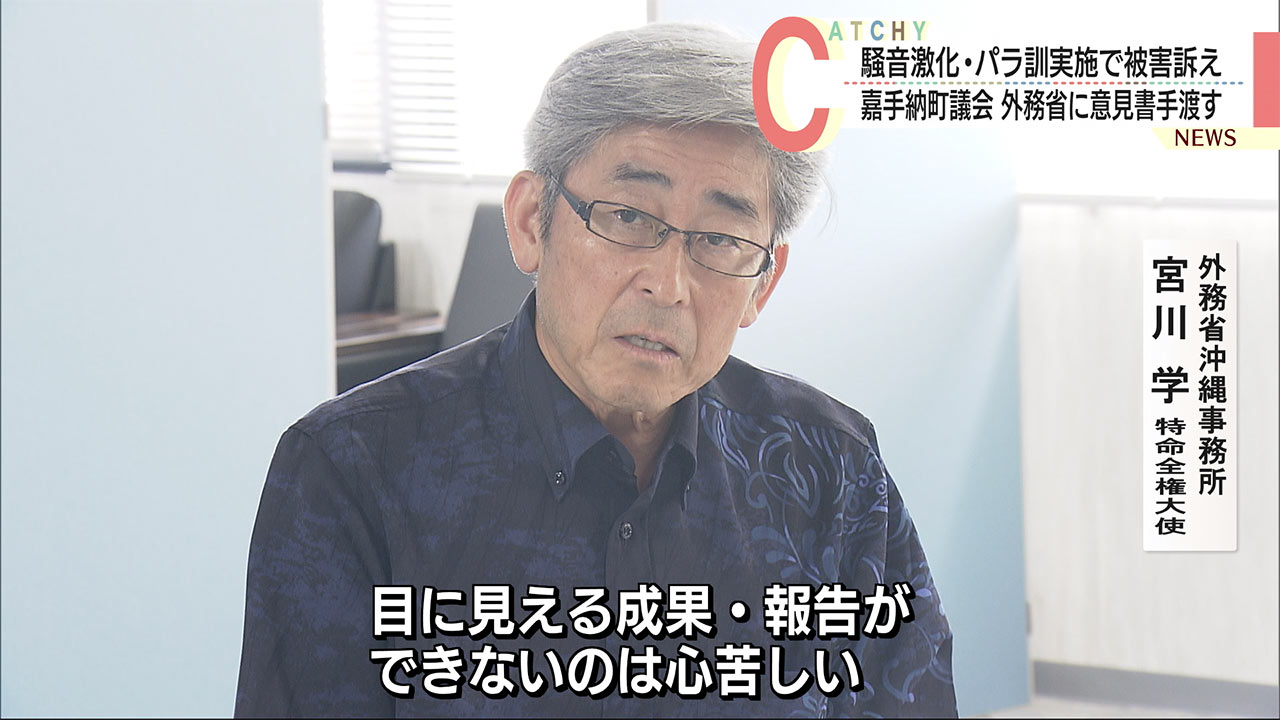 嘉手納町議会が外務省に抗議　パラシュート訓練続発・嘉手納騒音激化