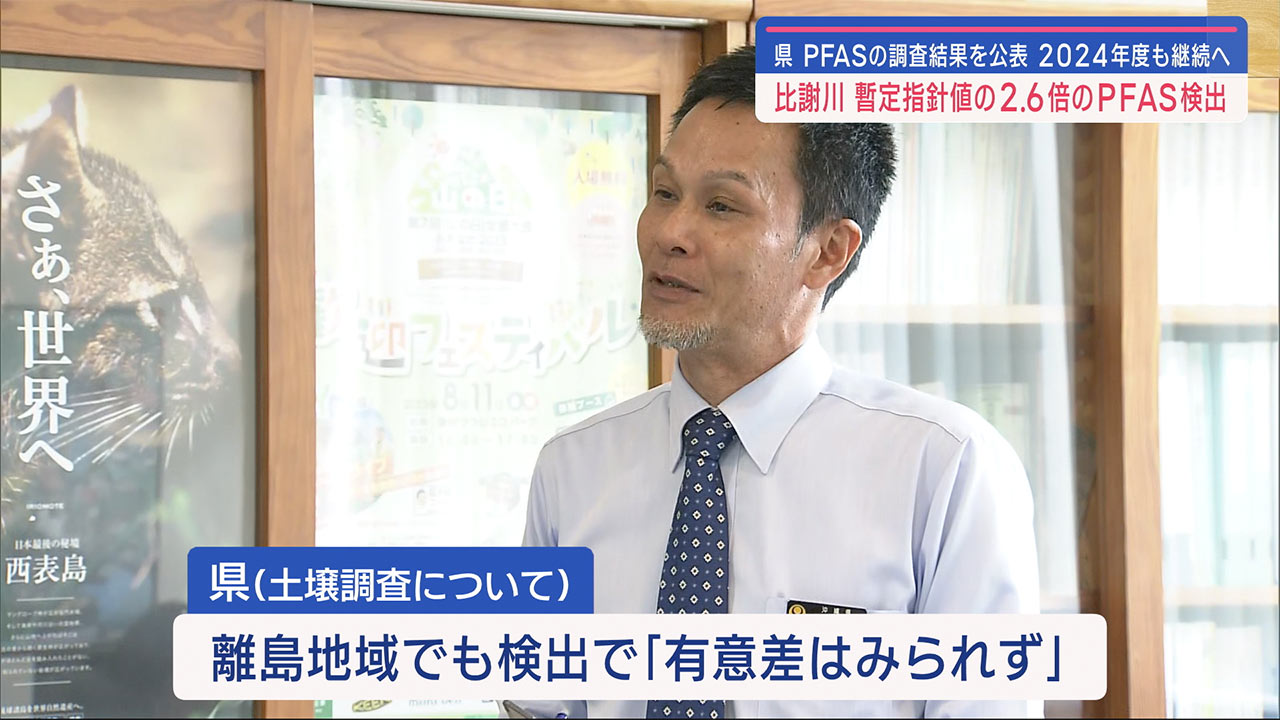 比謝川で２倍超ＰＦＡＳ県が調査結果公表　土壌調査は「有意な差なし」