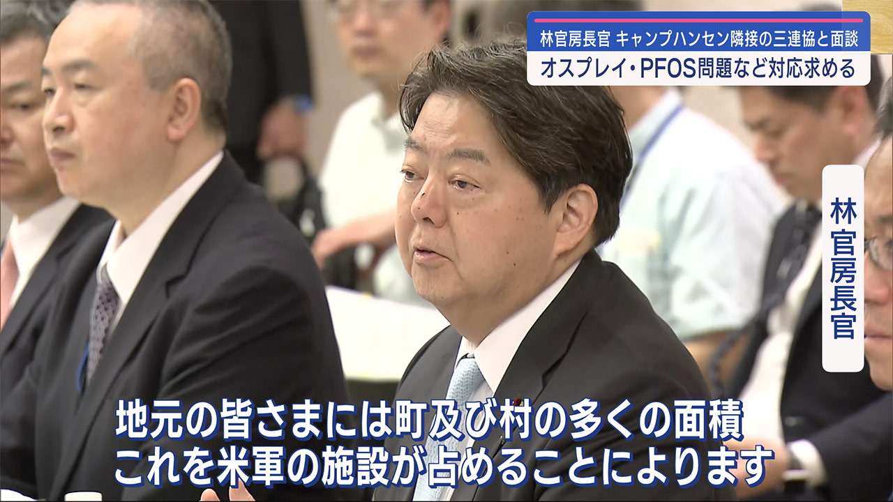 林官房長官　ハンセン三連協と面談