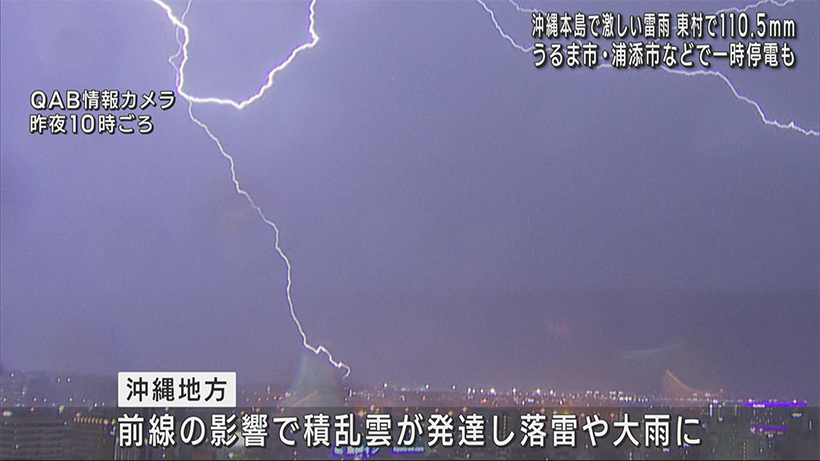 昨夜の大雨東村で１００ミリ超え　停電も発生