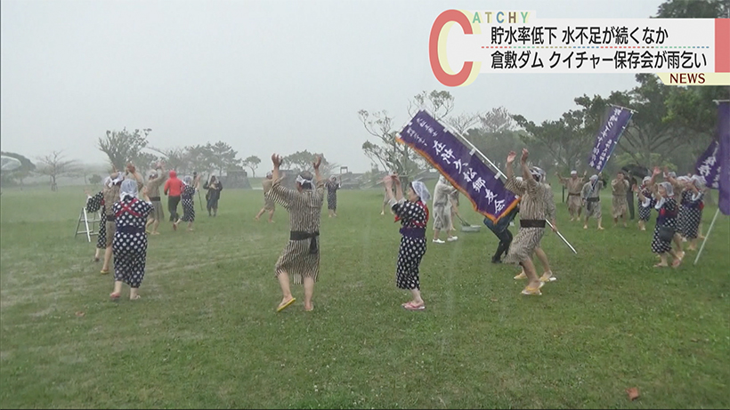 恵の雨を願い　クイチャーで雨乞い