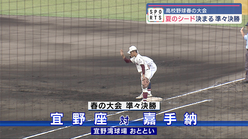 高校野球春の大会 沖縄水産上原忠監督 笑顔の退任　エナジックが沖縄尚学下す