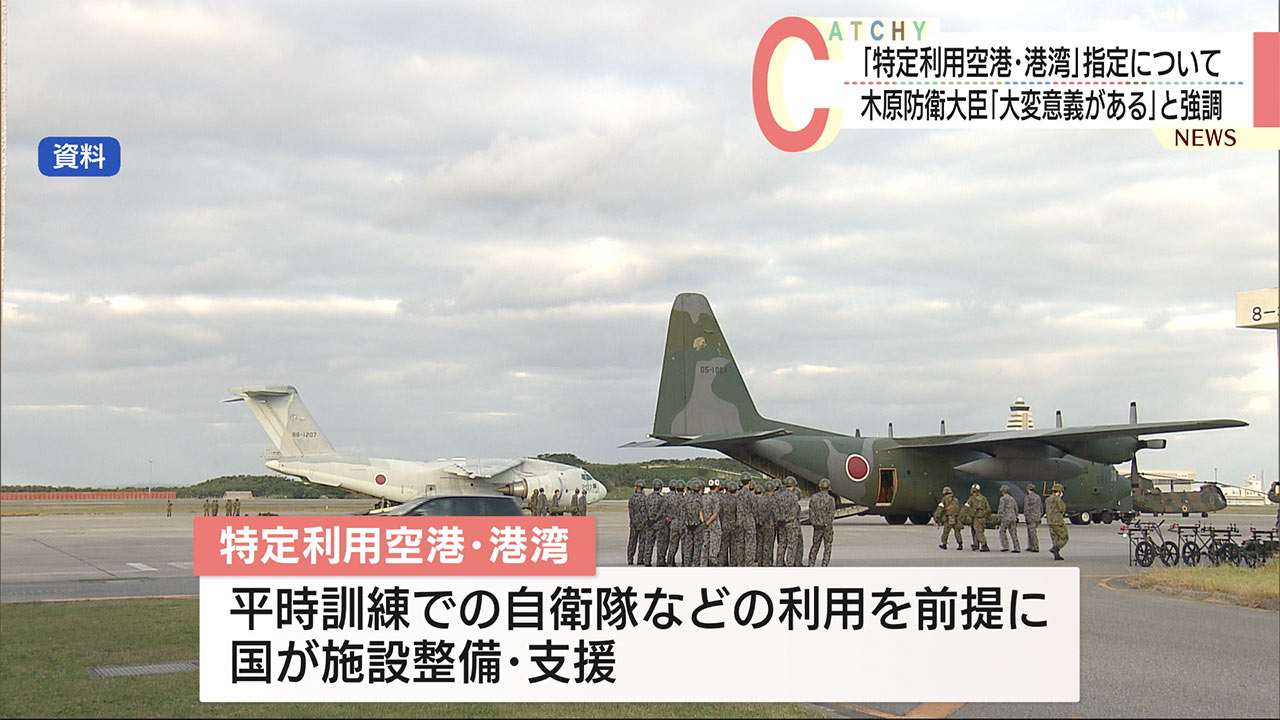 防衛大臣「大変意義がある」特定利用施設の指定で