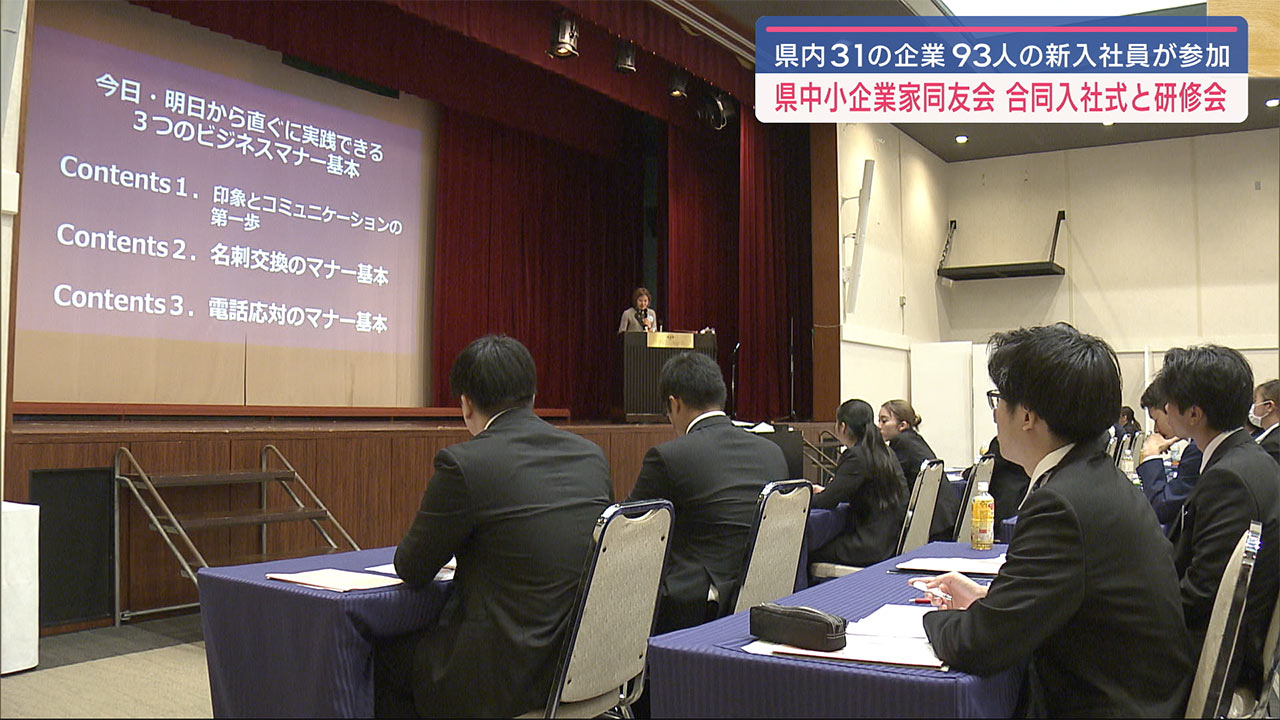 県内の中小企業３１社が合同入社式＆新入社員研修