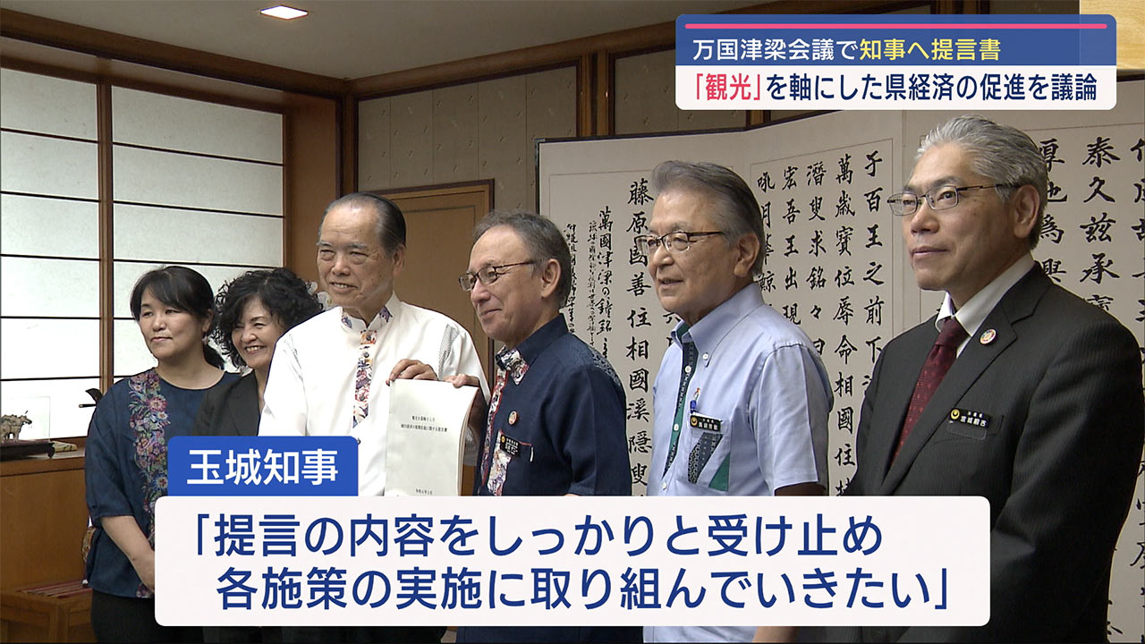 万国津梁会議　知事へ提言書を手渡す　ビジネスキャッチー