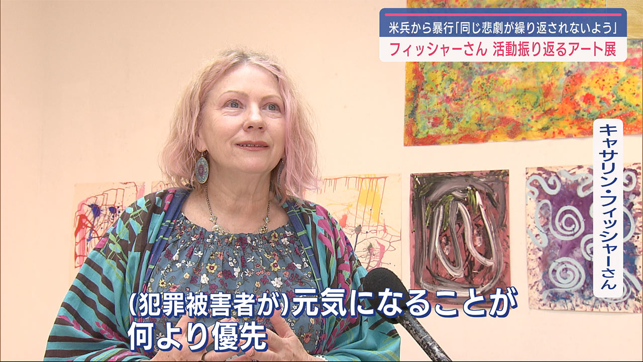 自身の活動を振り返る　キャサリン・フィッシャーさんがアート展