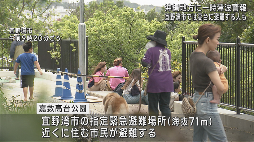 津波警報　宜野湾市　嘉数高台公園